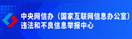 中央网信办