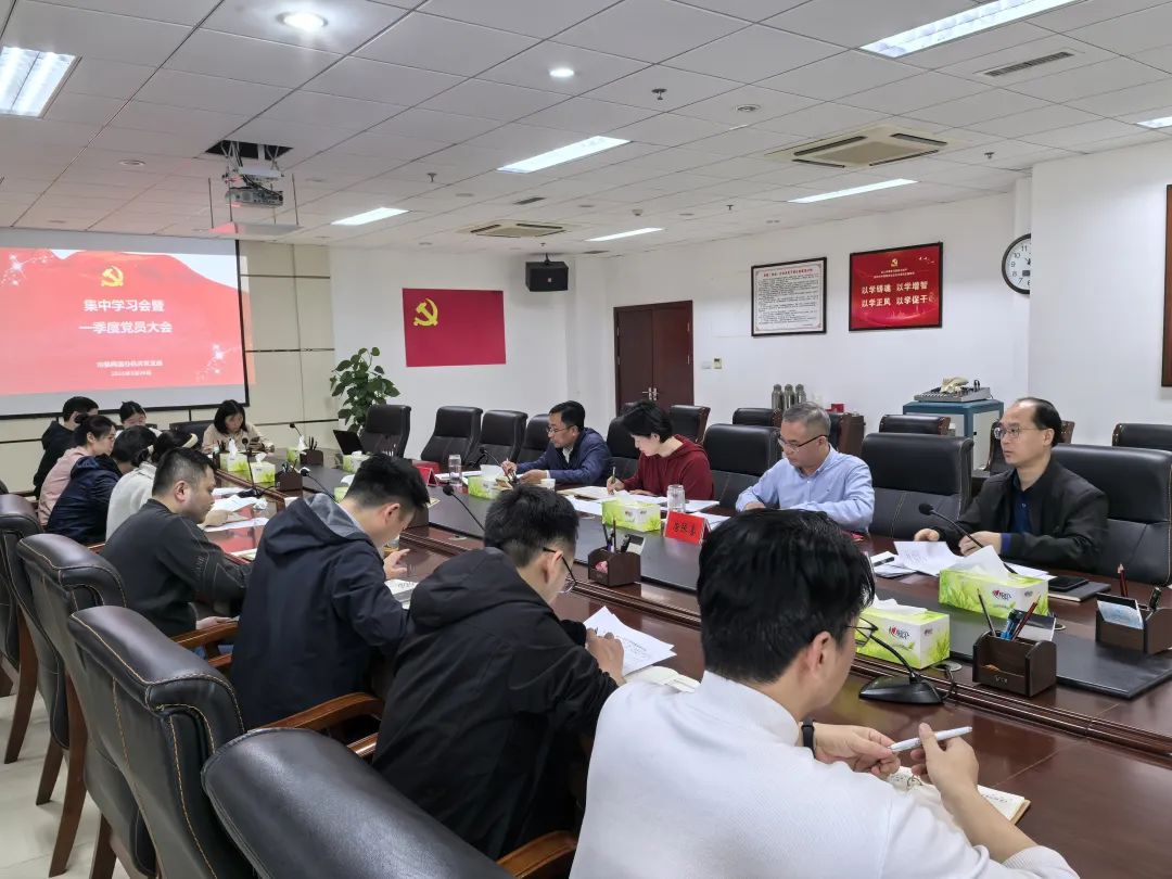 市委网信办召开集中学习会暨一季度党员大会