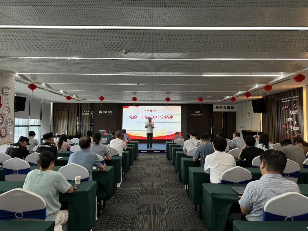 安庆市互联网行业党委举办党的二十届三中全会精神宣讲会
